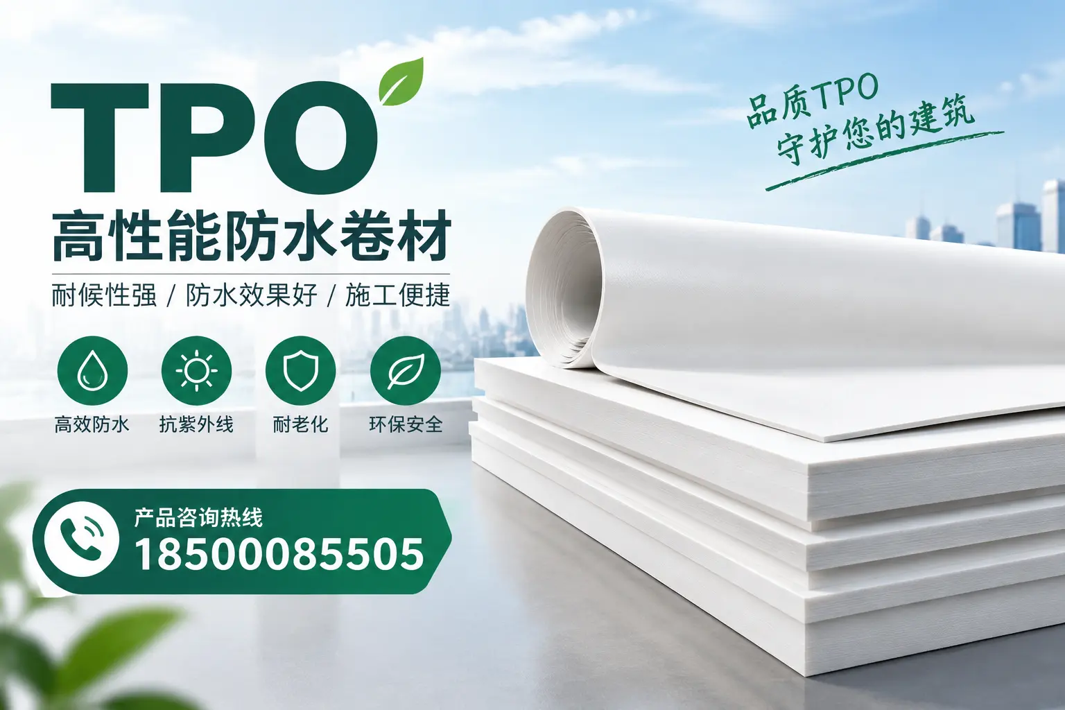 选择tpo材料时的注意事项,避免长春企业常见误区